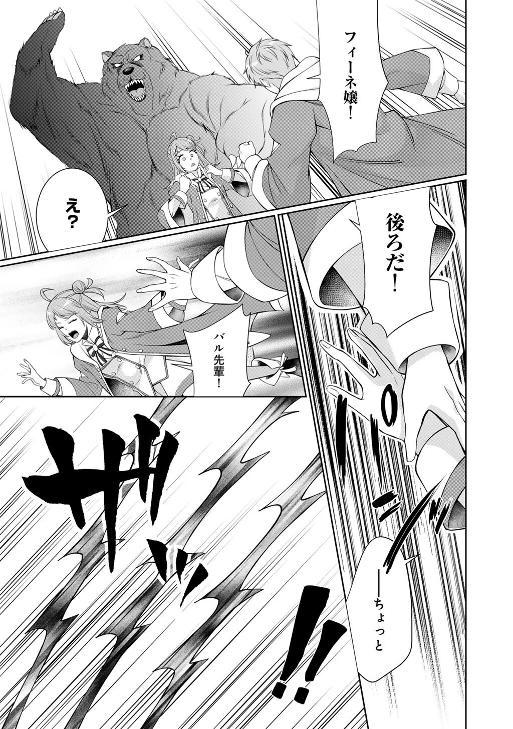Read TSUNRIZE ~ TSUNDERE AKUYAKU REIJOU LISELOTTE TO JIKKYOU NO ENDO KUN TO KAISETSU NO KOBAYASHI SAN ~ RAW Chapter 7 [High Quality / Full] - Page 17 - nicomanga.net