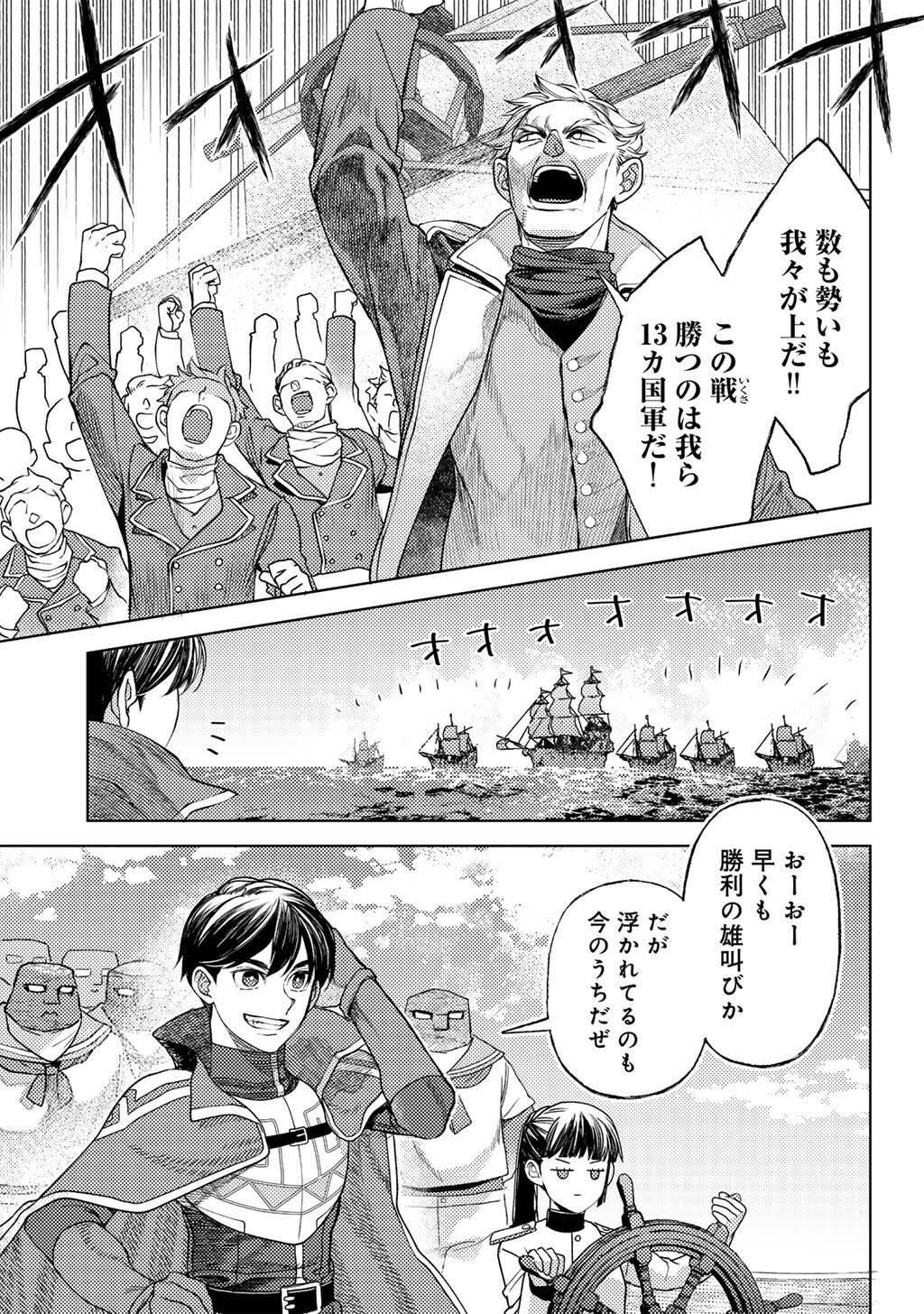 OSSAN NO RIMEIKU BOUKEN NIKKI ~ AUTOCAMP KARA HAJIMARU ISEKAI MANKITSU RAIFU - RAW Chapter 84 - Page 7