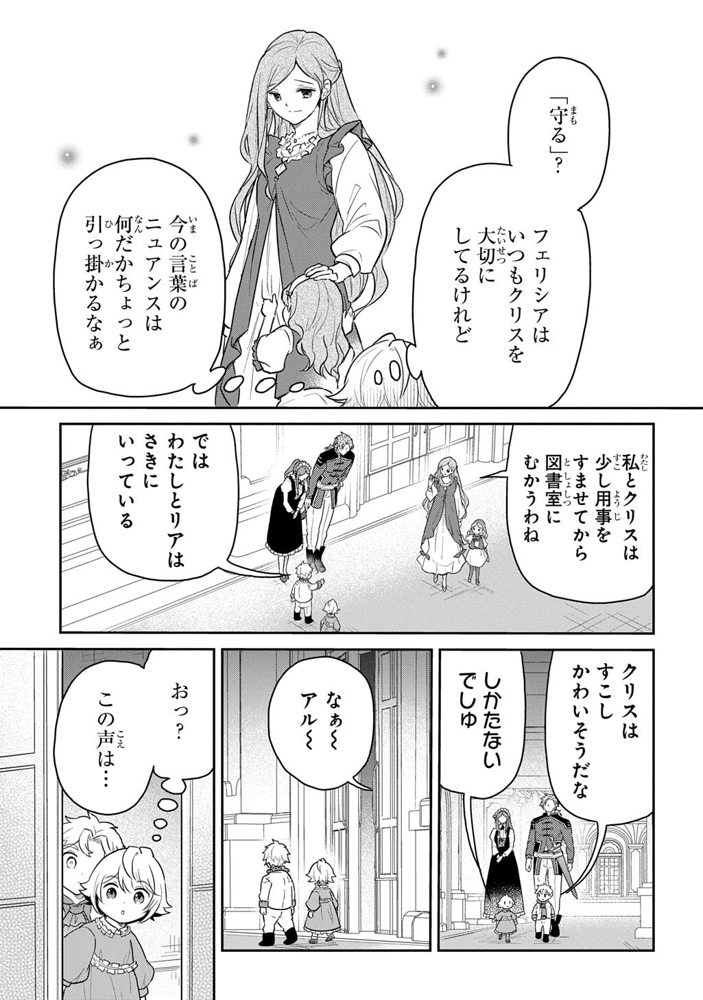 Read TENSEI YOUJO WA AKIRAMENAI - RAW Chapter 67.2 [High Quality / Full] - Page 7 - nicomanga.net