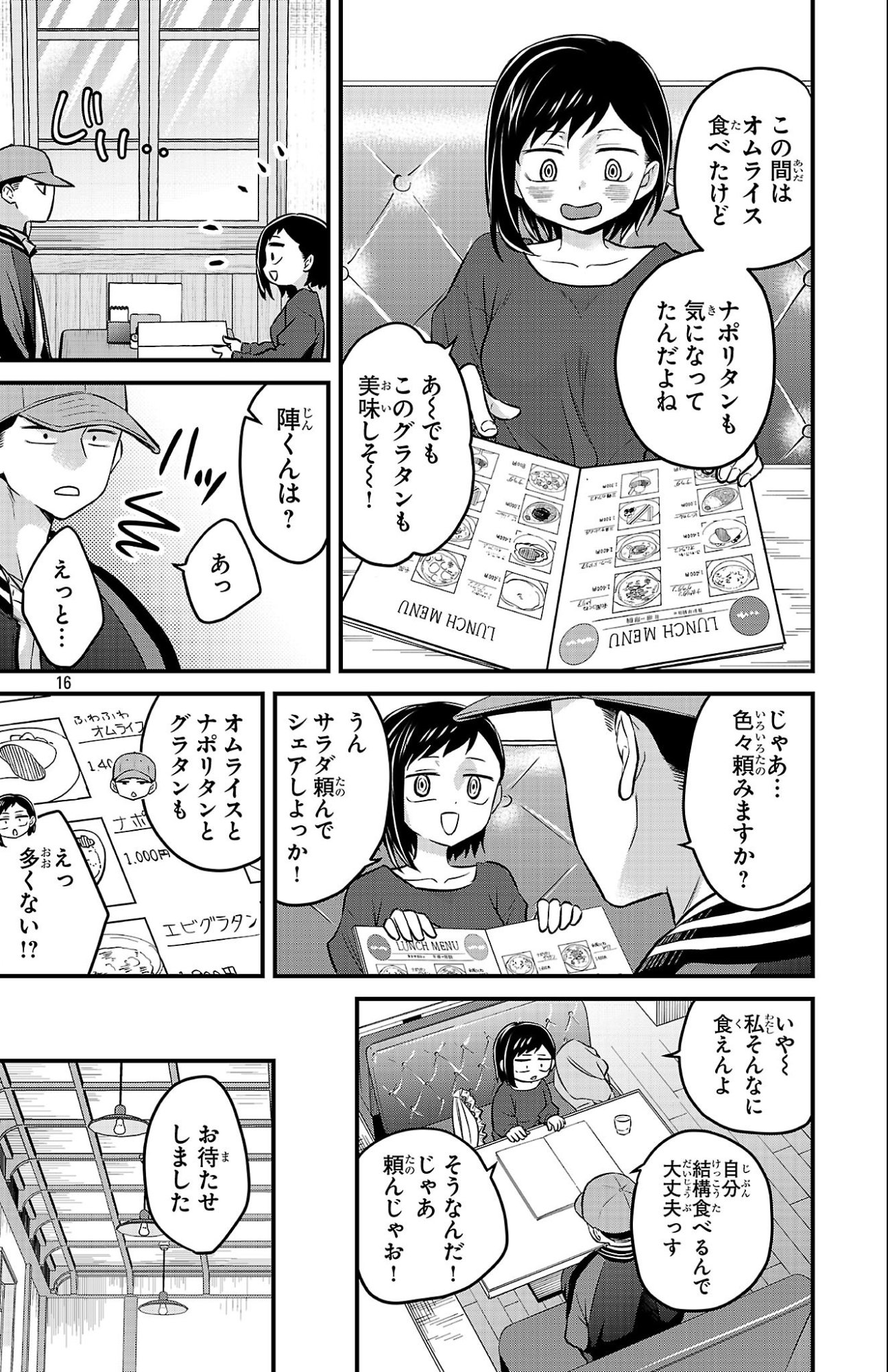 BOKU NO KOKORO NO YABAI YATSU - RABUKOMEDI GA HAJIMARANAI Chapter 20 - Page 16