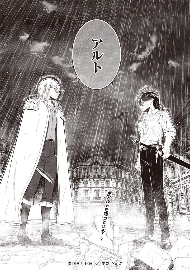 Read "SEKAI SAIKYOU NO SHITSUJI" BLACK SHOKUBA WO TSUIHOUSARETA ORE, KOORI NO REIJOU NI HIROWARERU Chapter 55 [High Quality / Full] - Page 18 - nicomanga.net