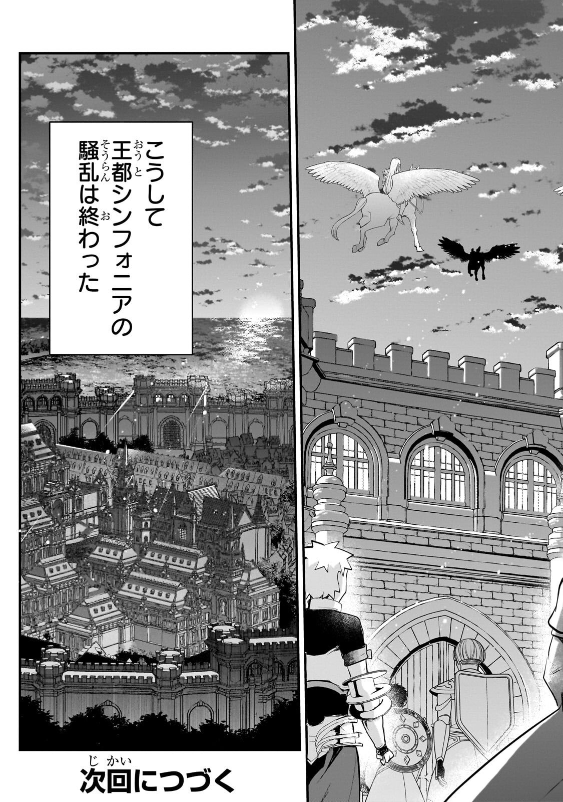 Read SHINJA ZERO NO MEGAMI-SAMA TO HAJIMERU ISEKAI KOURYAKU - RAW Chapter 54.2 [High Quality / Full] - Page 13 - nicomanga.net