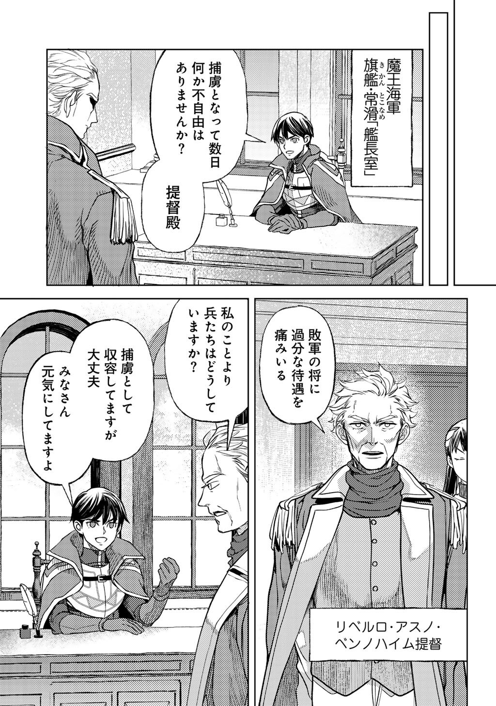 OSSAN NO RIMEIKU BOUKEN NIKKI ~ AUTOCAMP KARA HAJIMARU ISEKAI MANKITSU RAIFU - RAW Chapter 84 - Page 19