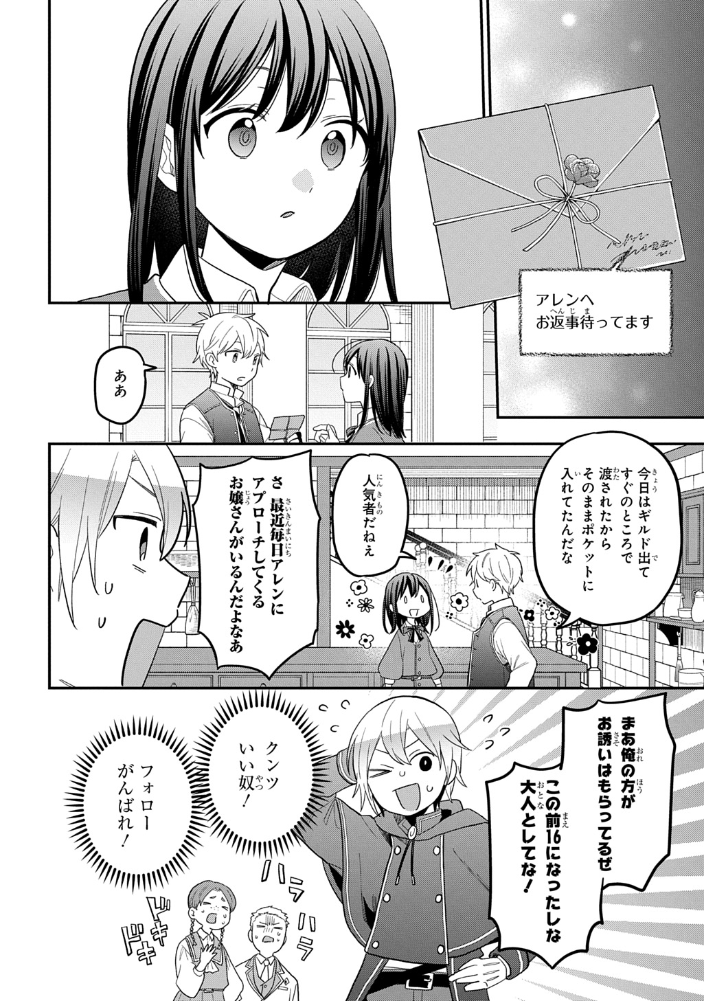Read THE REINCARNATED GIRL WANTS TO START WITH THE FIRST STEP Chapter 46 [High Quality / Full] - Page 22 - nicomanga.net