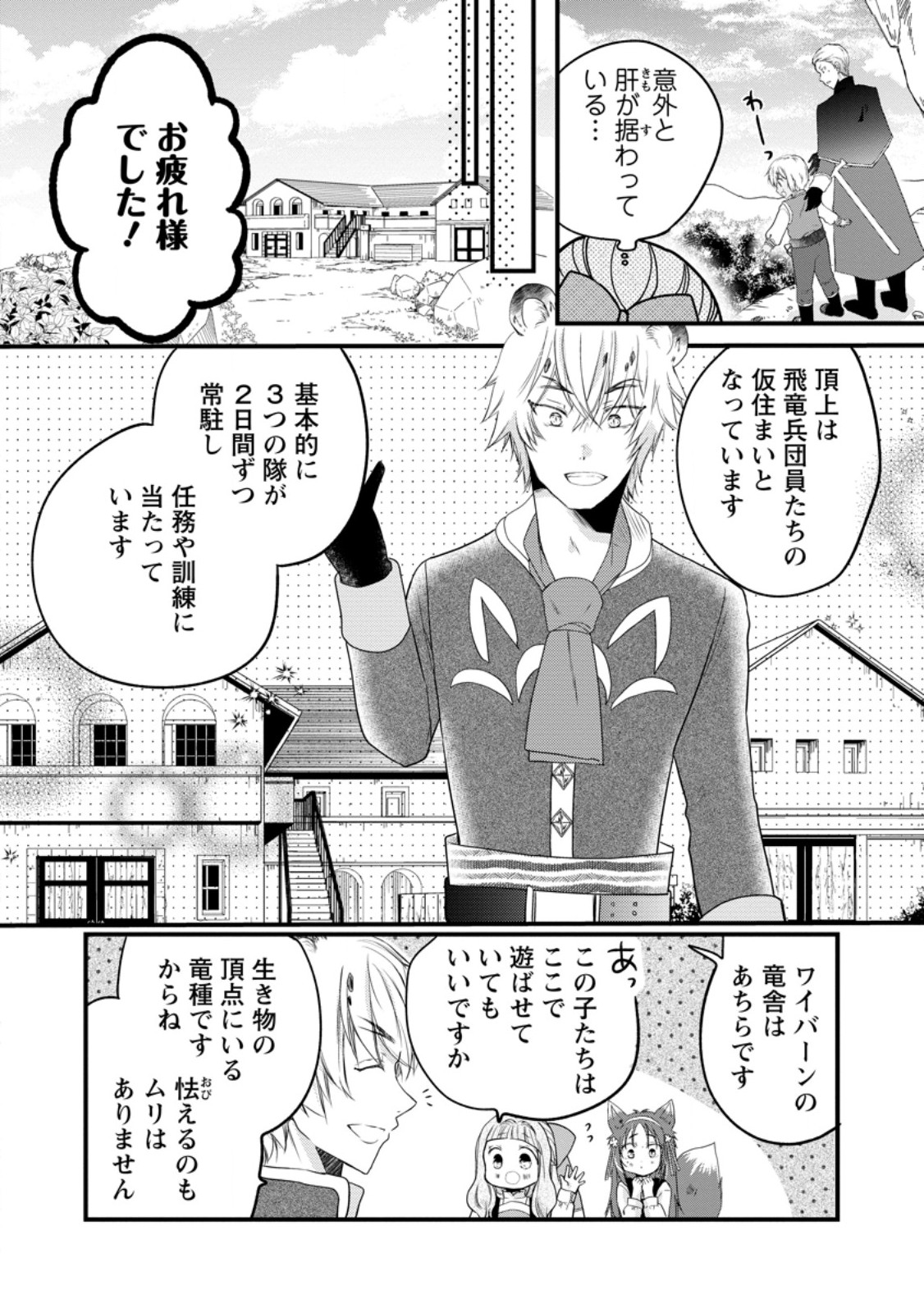 ISEKAI DE MOFUMOFU NADENADE SURU TAME NI GANBATTEMASU. - RAW Chapter 78.3 - Page 4
