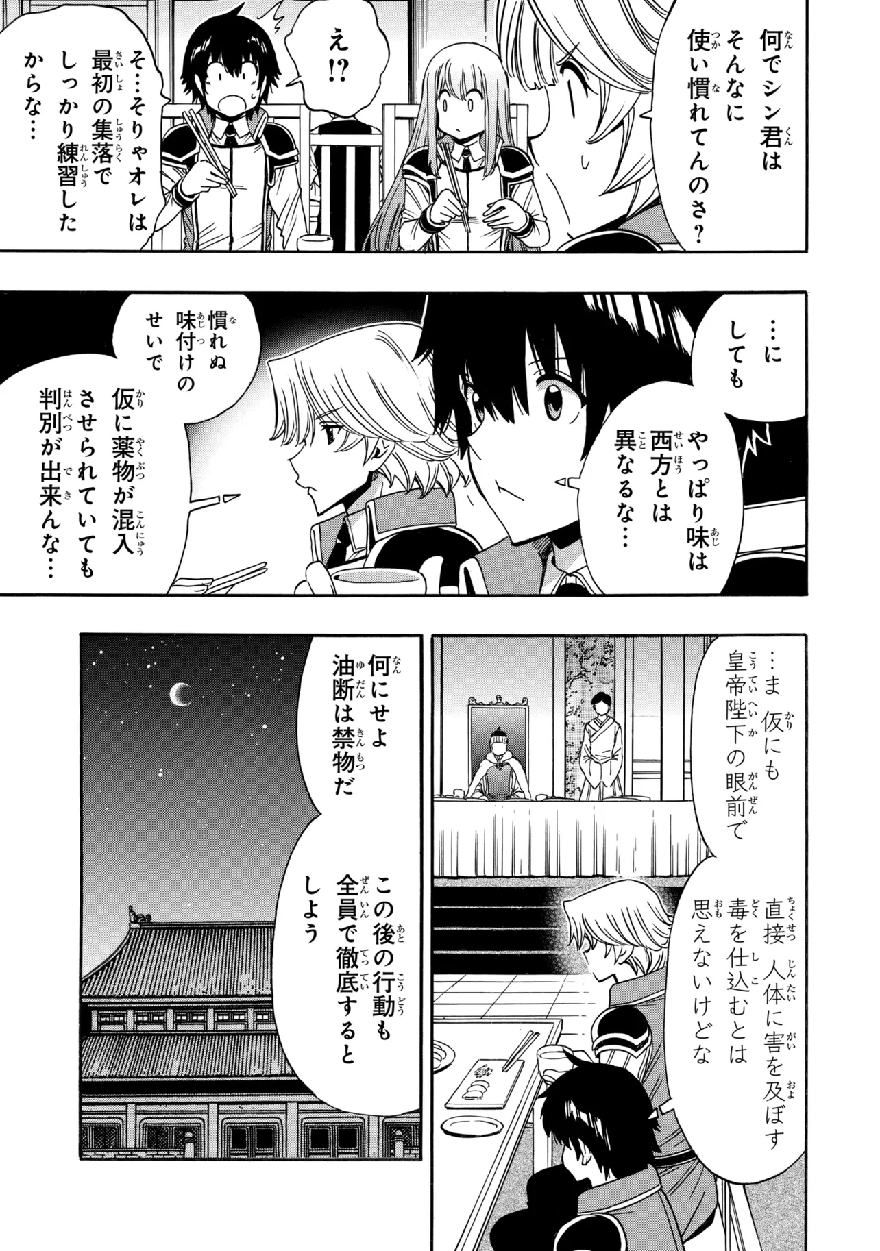 Read Wise Man’s Grandchild (Manga) Chapter 99.1 [High Quality / Full] - Page 3 - nicomanga.com