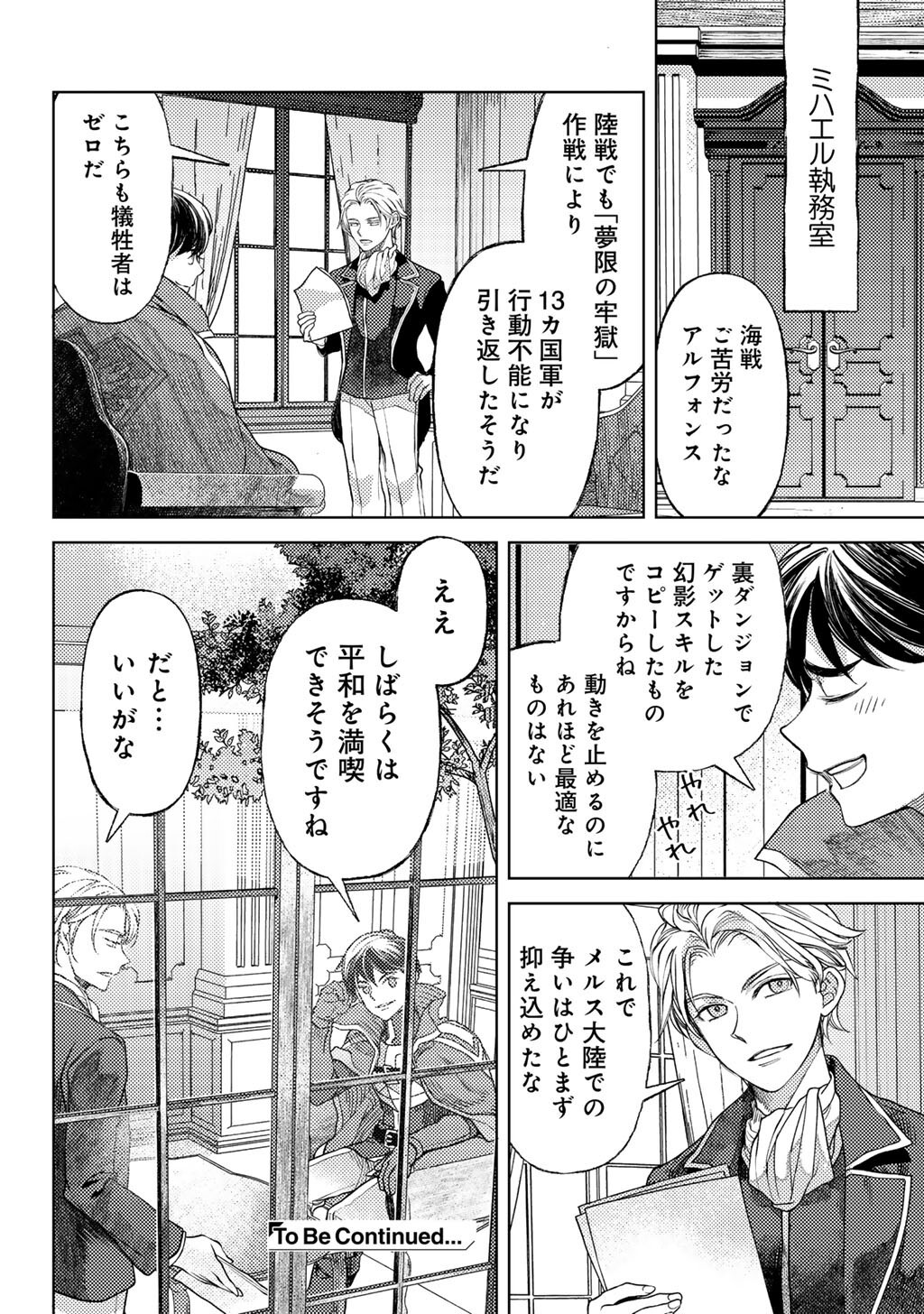 OSSAN NO RIMEIKU BOUKEN NIKKI ~ AUTOCAMP KARA HAJIMARU ISEKAI MANKITSU RAIFU - RAW Chapter 84 - Page 24