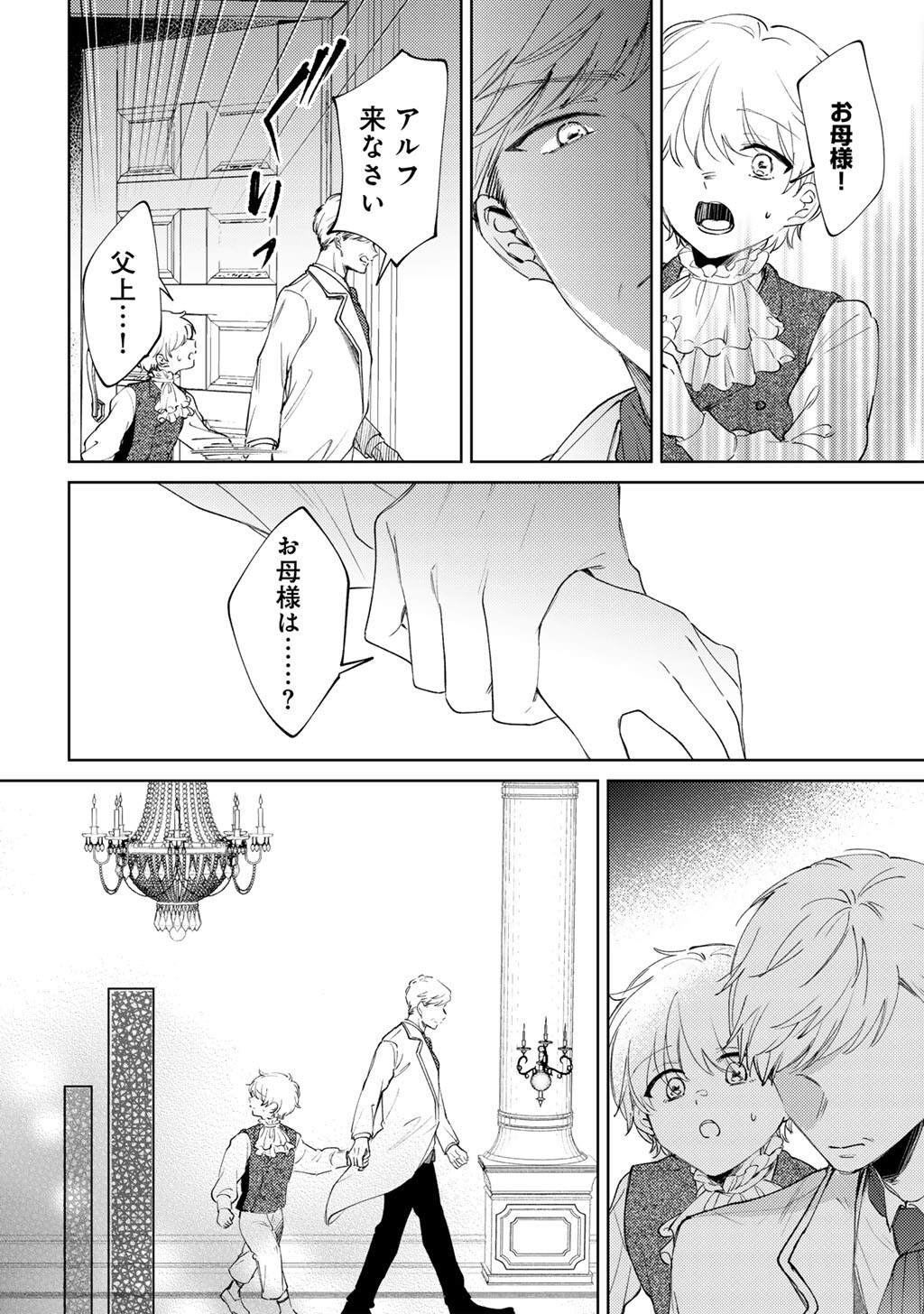 ANE NI KONYAKUSHA WO NETORARETA NO DE WAKEARI REISOKU TO KEKKON SHITE HENKYOU E TO MUKAIMASU - KUROU NO SAKI NI MATTEITA NO WA, MASAKA NO DEKIAI TO SHIAWASE DESHITA Chap 21 - Pic 14