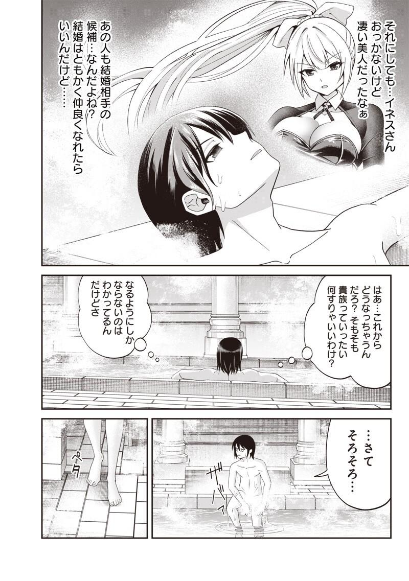 DOKUSHIN KIZOKU ~DANJOHI 1:99 SEKAI NO AKUYAKU REISOKU~ RAW Chapter 4.2 - Page 5