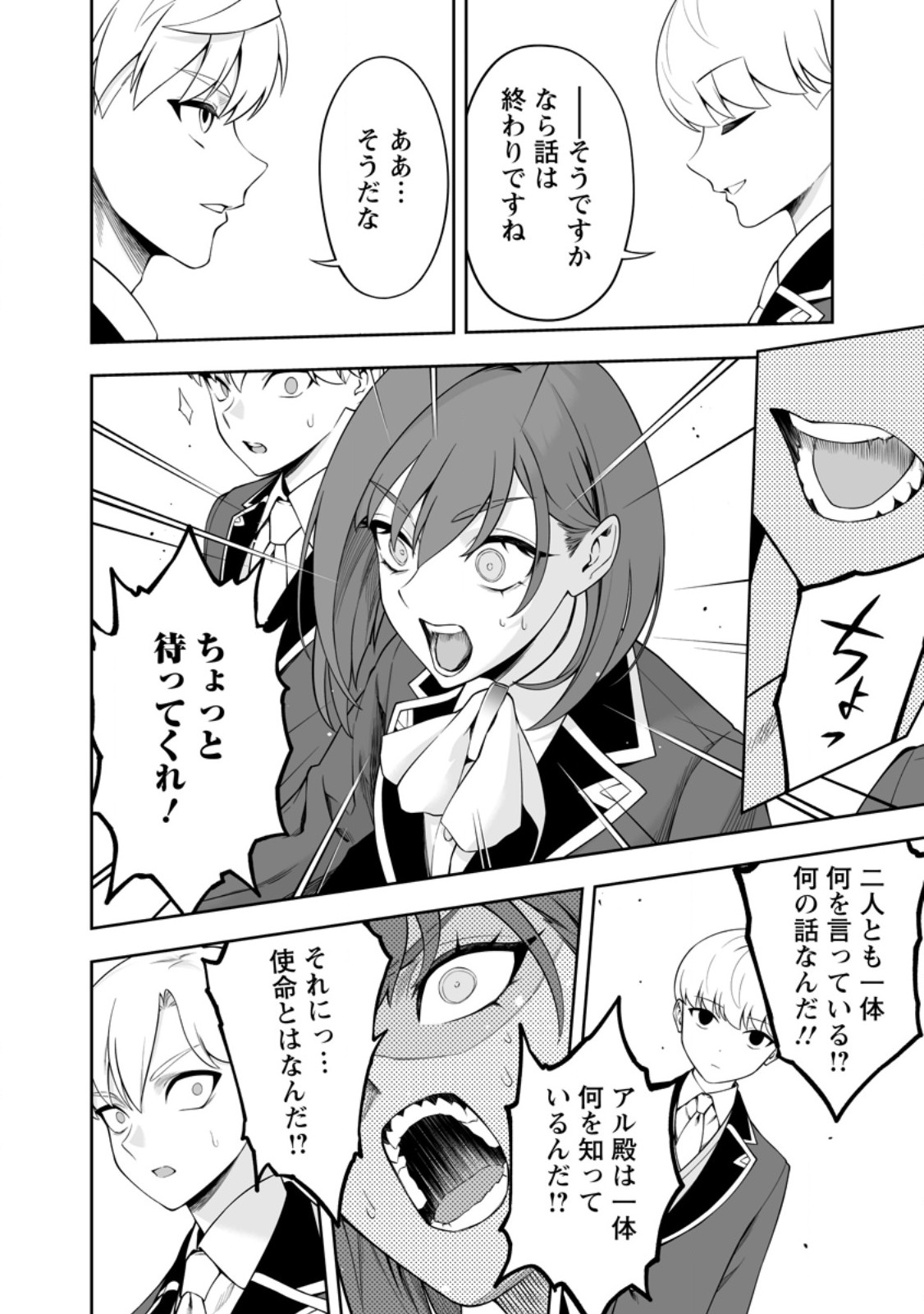 KYOU SENSHINA MOB, MUJIKAKU NI HONPEN WO HAKAI SURU (MANGA) Chapter 27.1 page 8 - nihonkuni.com