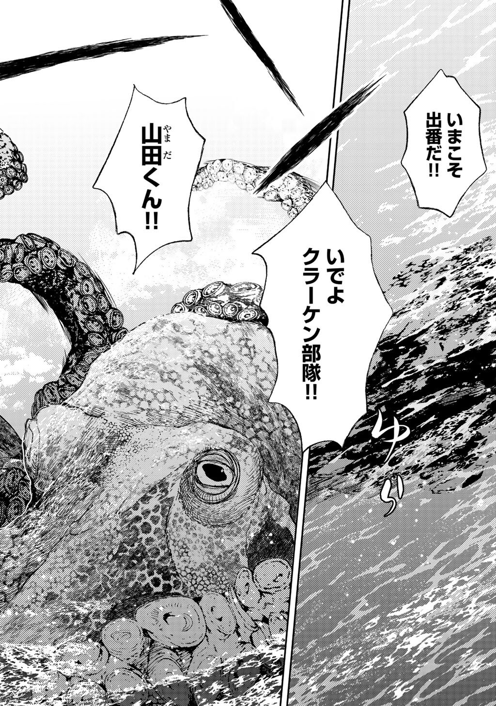 OSSAN NO RIMEIKU BOUKEN NIKKI ~ AUTOCAMP KARA HAJIMARU ISEKAI MANKITSU RAIFU - RAW Chapter 84 - Page 10
