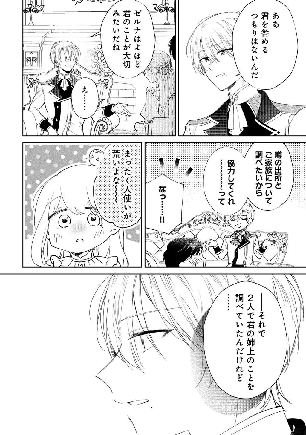 ANE NI KONYAKUSHA WO NETORARETA NO DE WAKEARI REISOKU TO KEKKON SHITE HENKYOU E TO MUKAIMASU - KUROU NO SAKI NI MATTEITA NO WA, MASAKA NO DEKIAI TO SHIAWASE DESHITA Chap 21 - Pic 18