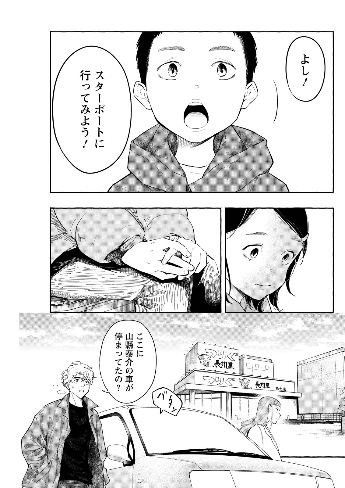 Read ORE DE WA NAI ENJOU Chapter 9 [High Quality / Full] - Page 25 - nicomanga.net
