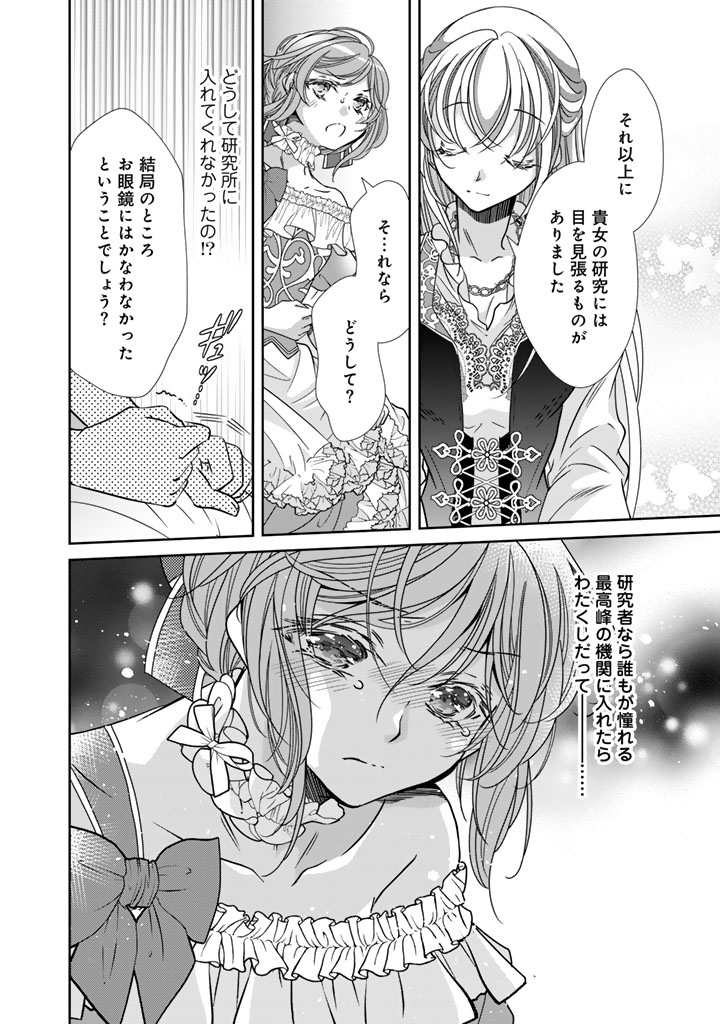 AKUYAKU REIJOU NO OKINIIRI: OUJI...... JAMA! Chapter 79 page 10 - nihonkuni.com