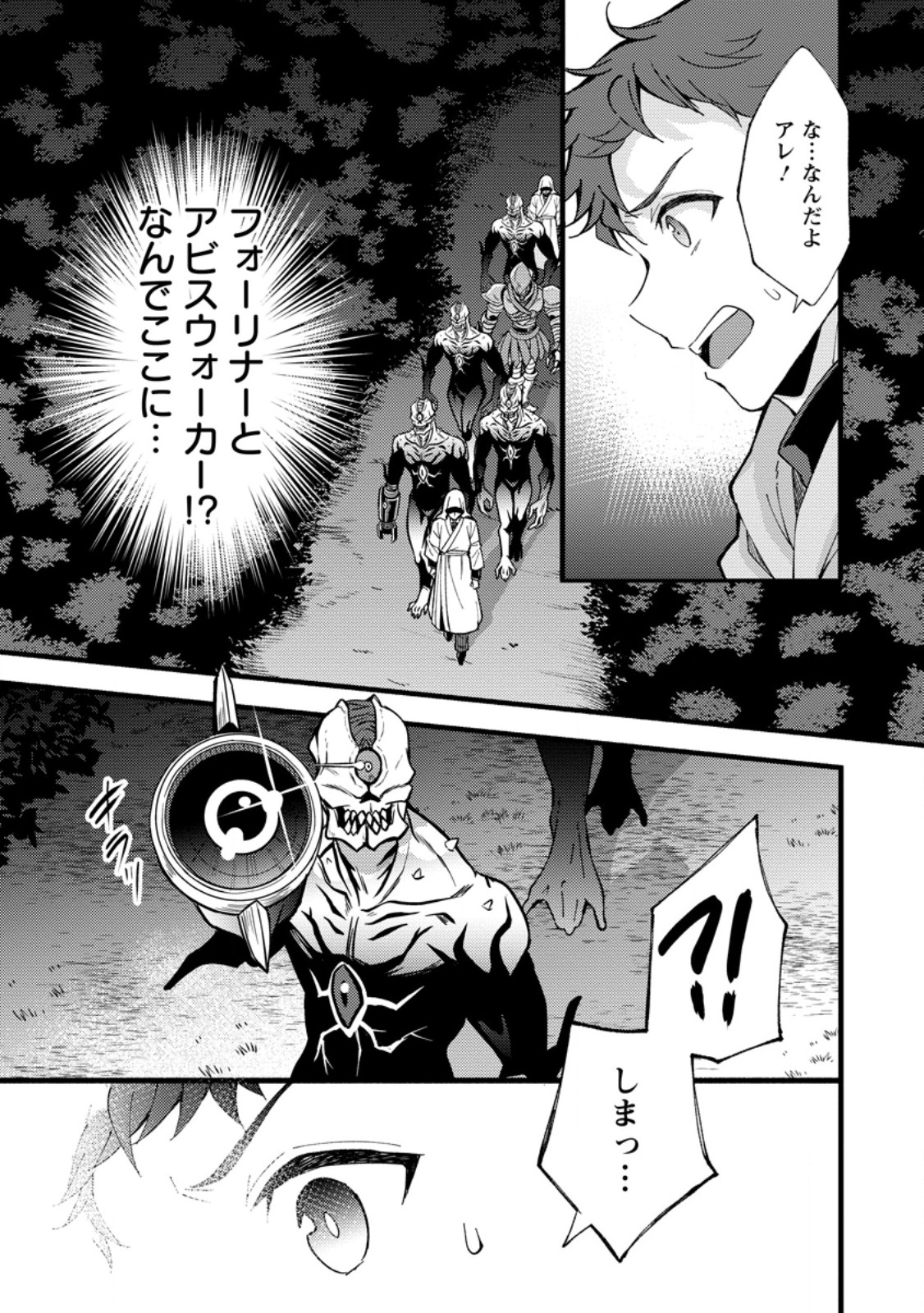 Read KENSEI NO OSANANAJIMI GA PAWAHARA DE ORE NI TSURAKU ATARU NO DE, ZETSUEN SHITE HENKYOU DE MAKENSHI TOSHITE DENAOSU KOTO NI SHITA. (MANGA) - RAW Chapter 40.3 [High Quality / Full] - Page 9 - nicomanga.net