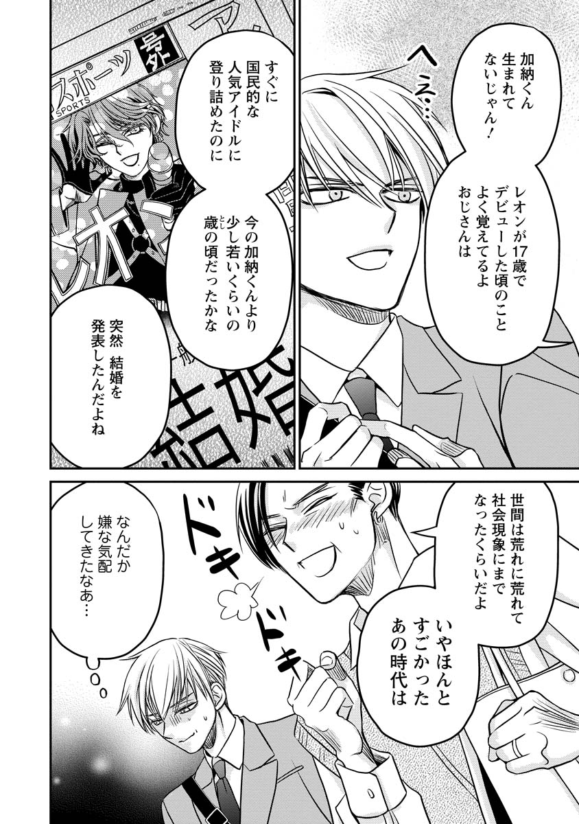 Read SANADA MEI WA IDOL NO USO WO SHINJITERU Chapter 2 [High Quality / Full] - Page 24 - nicomanga.net