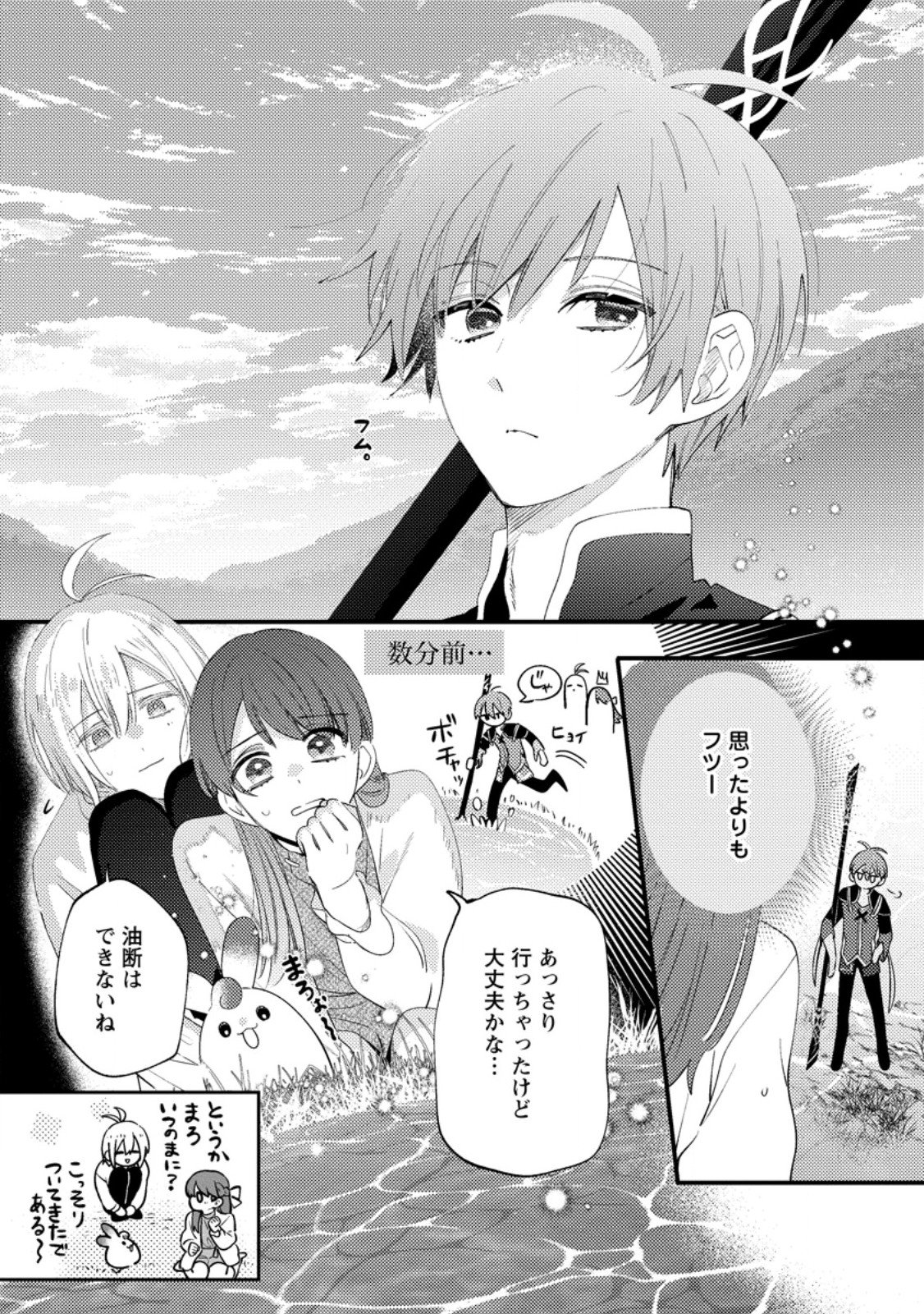 Read HAKONIWA NO YAKUJUTSUSHI (MANGA) - RAW Chapter 58.1 [High Quality / Full] - Page 4 - nicomanga.net