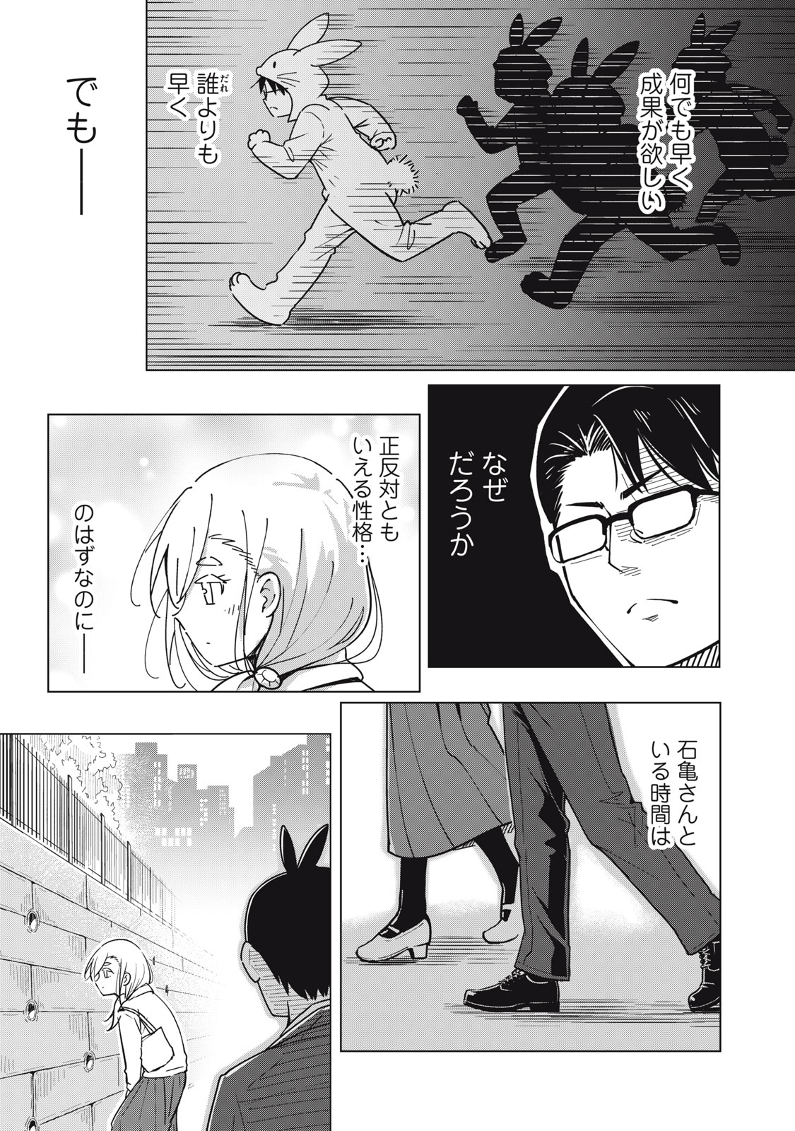 Read USAGI TO KAME NO YURUSANPO Chapter 3 [High Quality / Full] - Page 15 - nicomanga.net