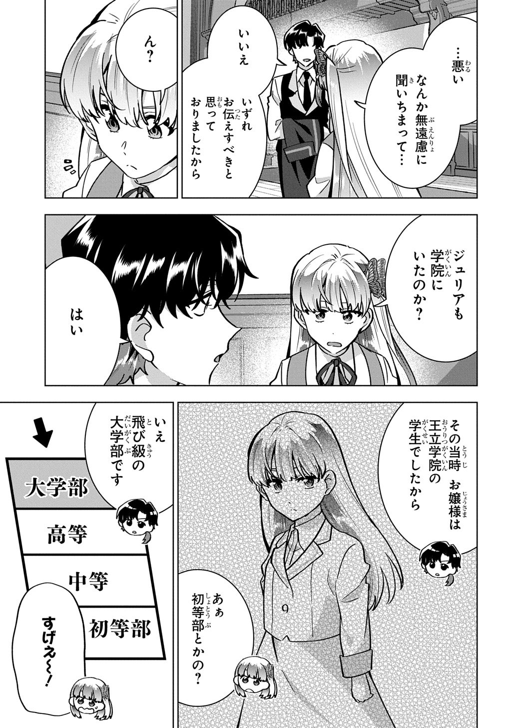 Read TANTEI REIJOU JULIA MORIARTY: SEIBETSU MO MIBUN MO KAWARIMASHITA GA, TENSEI SAKI DEMO TANTEIGYOU SAIKAI SHIMASU Chapter 8 [High Quality / Full] - Page 7 - nicomanga.net