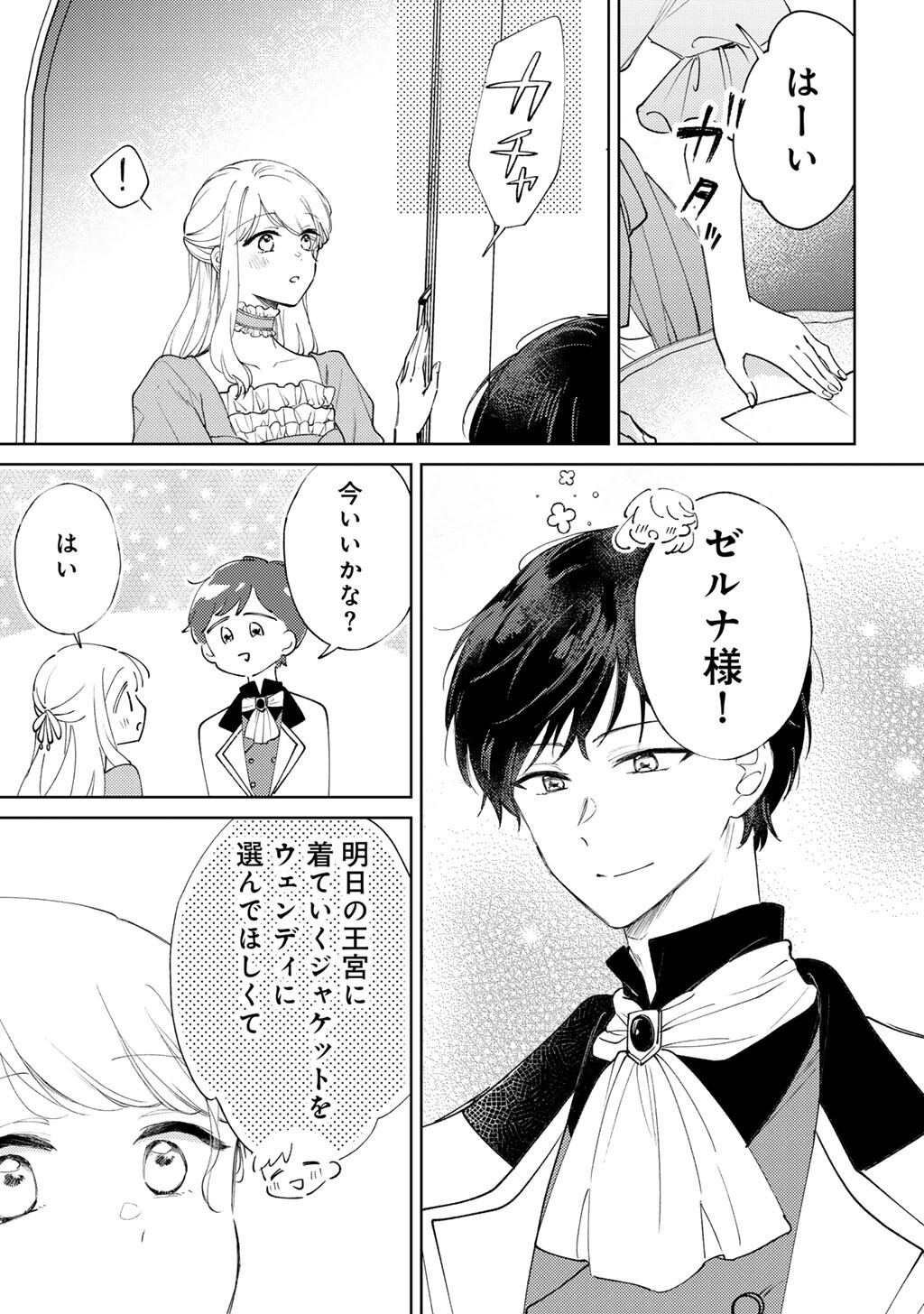 ANE NI KONYAKUSHA WO NETORARETA NO DE WAKEARI REISOKU TO KEKKON SHITE HENKYOU E TO MUKAIMASU - KUROU NO SAKI NI MATTEITA NO WA, MASAKA NO DEKIAI TO SHIAWASE DESHITA Chap 21 - Pic 3