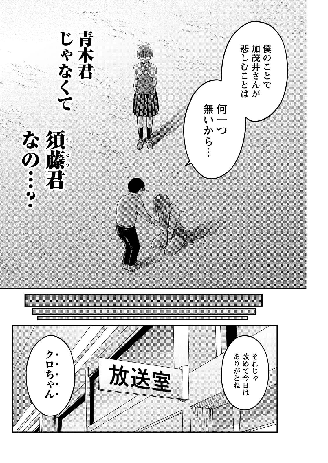 Read WAZATO MISETERU? KAMOI-SAN. Chapter 93 [High Quality / Full] - Page 18 - dark.nicomanga.com