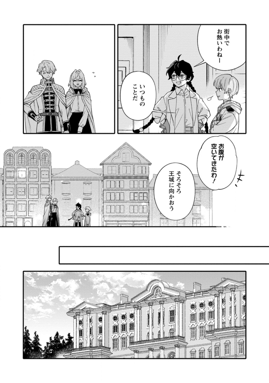 Read MUJIKAKU NA TENSAI MASHIRUBE GUSHI WA NONBIRI KURASHITAI (MANGA) Chapter 34.1 [High Quality / Full] - Page 10 - nicomanga.net