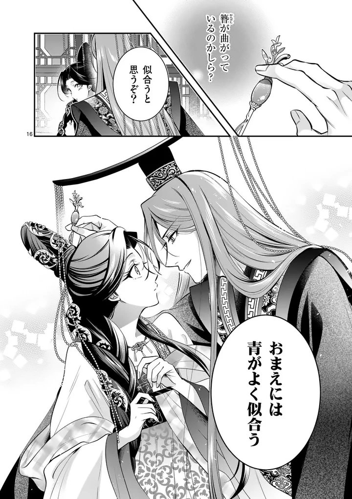 Read KOUKYUU NO KAMIYUISHI WA TSUKI NI SOU Chapter 13 [High Quality / Full] - Page 16 - nicomanga.net
