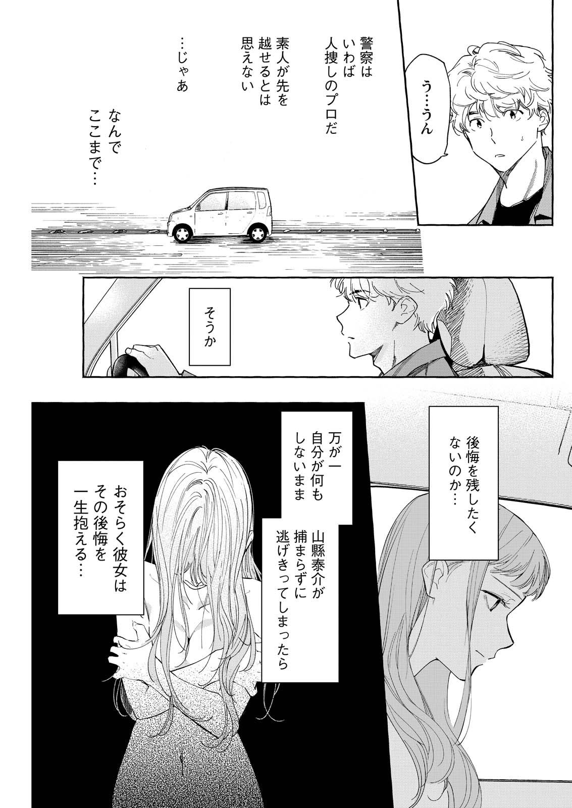 Read ORE DE WA NAI ENJOU Chapter 9 [High Quality / Full] - Page 29 - nicomanga.net