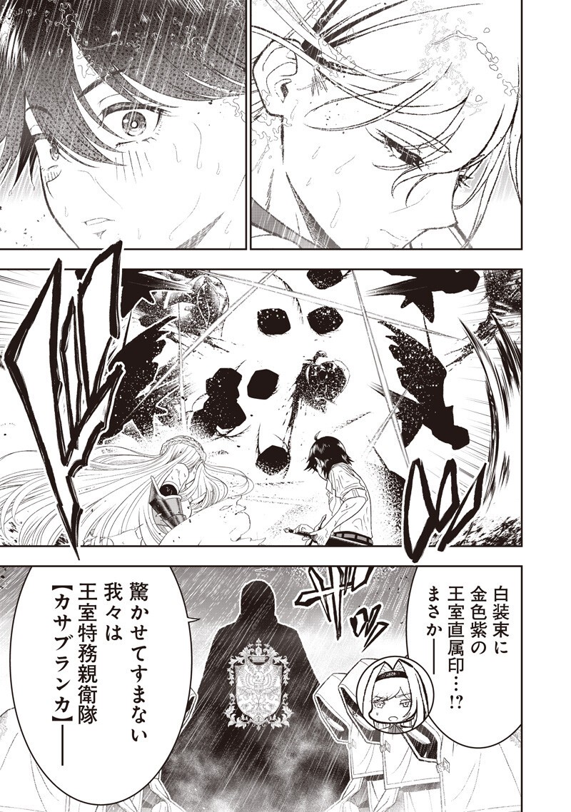 Read "SEKAI SAIKYOU NO SHITSUJI" BLACK SHOKUBA WO TSUIHOUSARETA ORE, KOORI NO REIJOU NI HIROWARERU Chapter 55 [High Quality / Full] - Page 15 - nicomanga.net