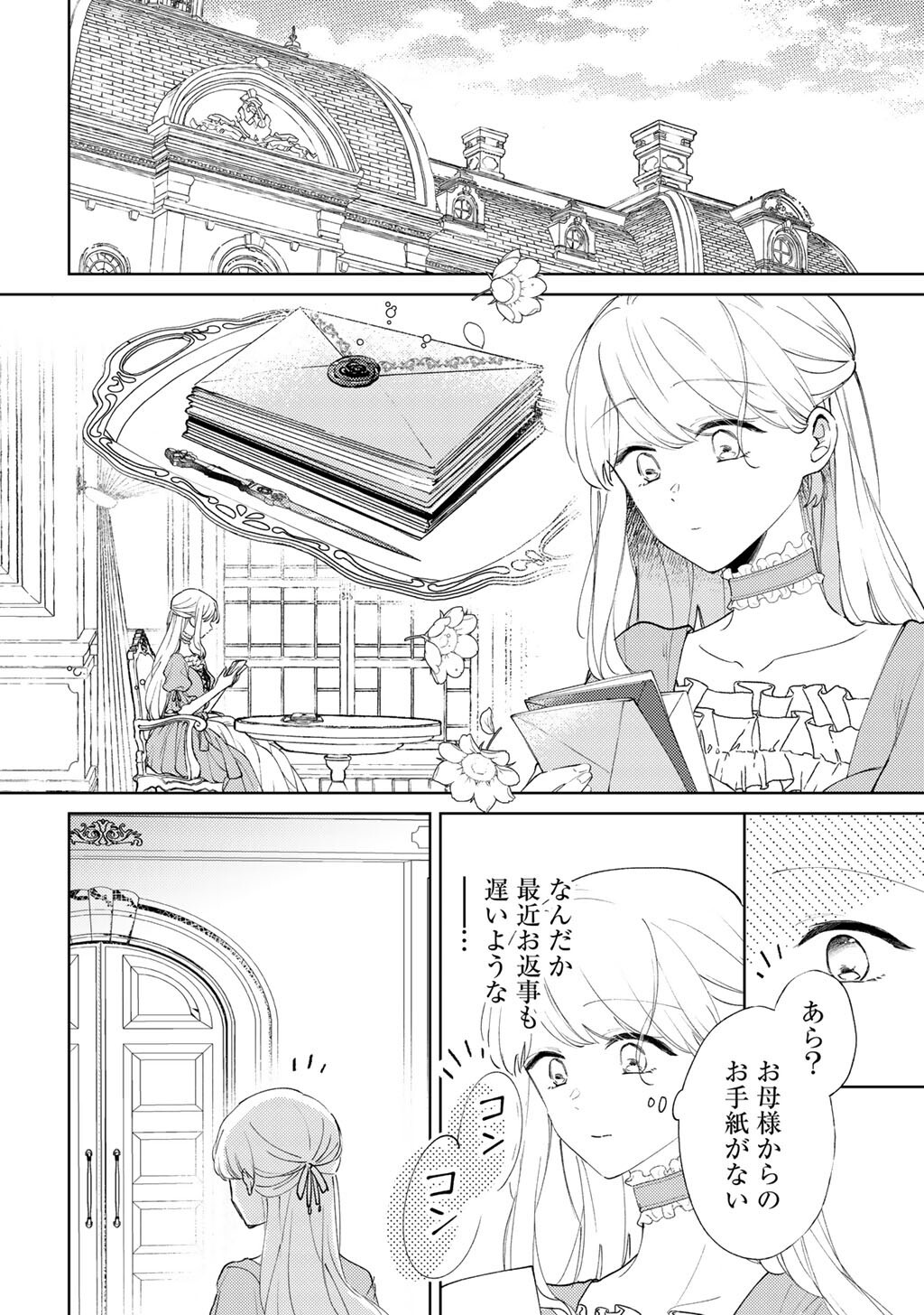 ANE NI KONYAKUSHA WO NETORARETA NO DE WAKEARI REISOKU TO KEKKON SHITE HENKYOU E TO MUKAIMASU - KUROU NO SAKI NI MATTEITA NO WA, MASAKA NO DEKIAI TO SHIAWASE DESHITA Chap 21 - Pic 2