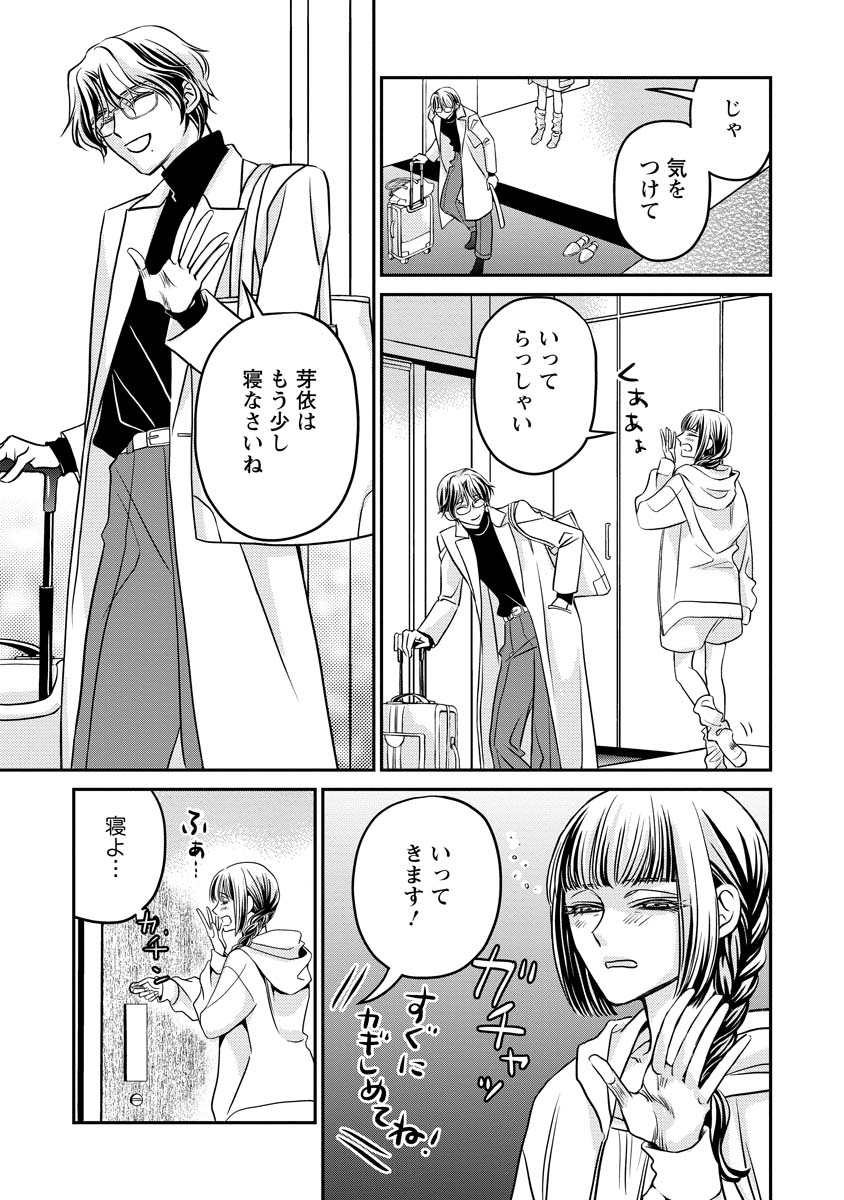 Read SANADA MEI WA IDOL NO USO WO SHINJITERU Chapter 2 [High Quality / Full] - Page 13 - nicomanga.net