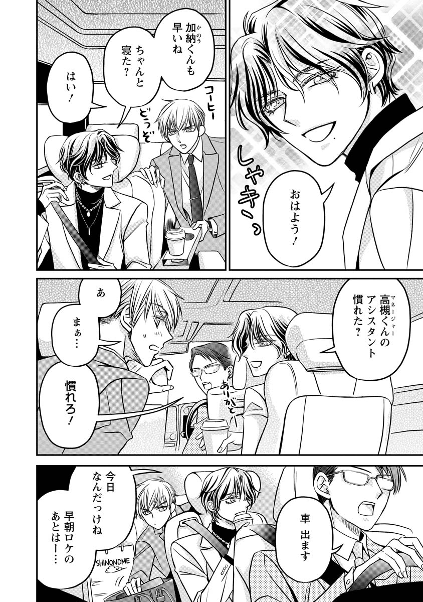 Read SANADA MEI WA IDOL NO USO WO SHINJITERU Chapter 2 [High Quality / Full] - Page 16 - nicomanga.net