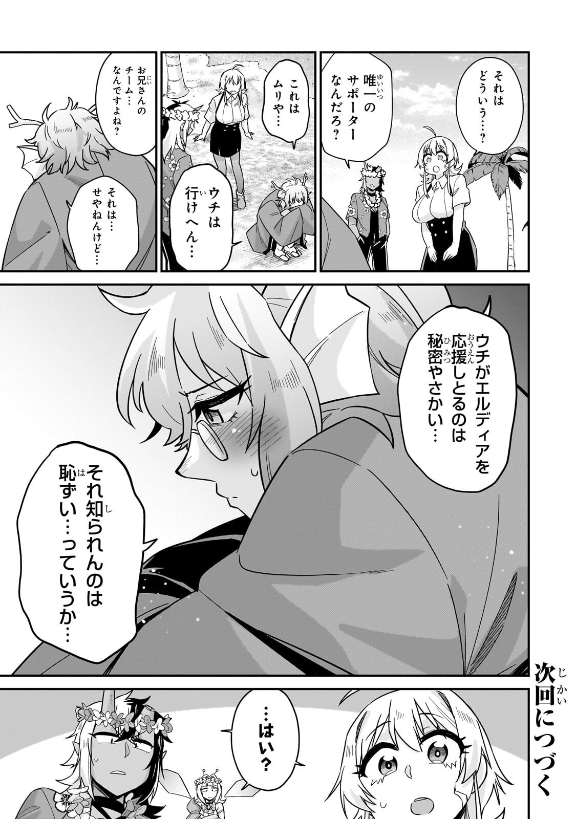 KONO ISEKAI NI IDOL TOIU GAINEN WO! Chapter 8.2 - Page 10