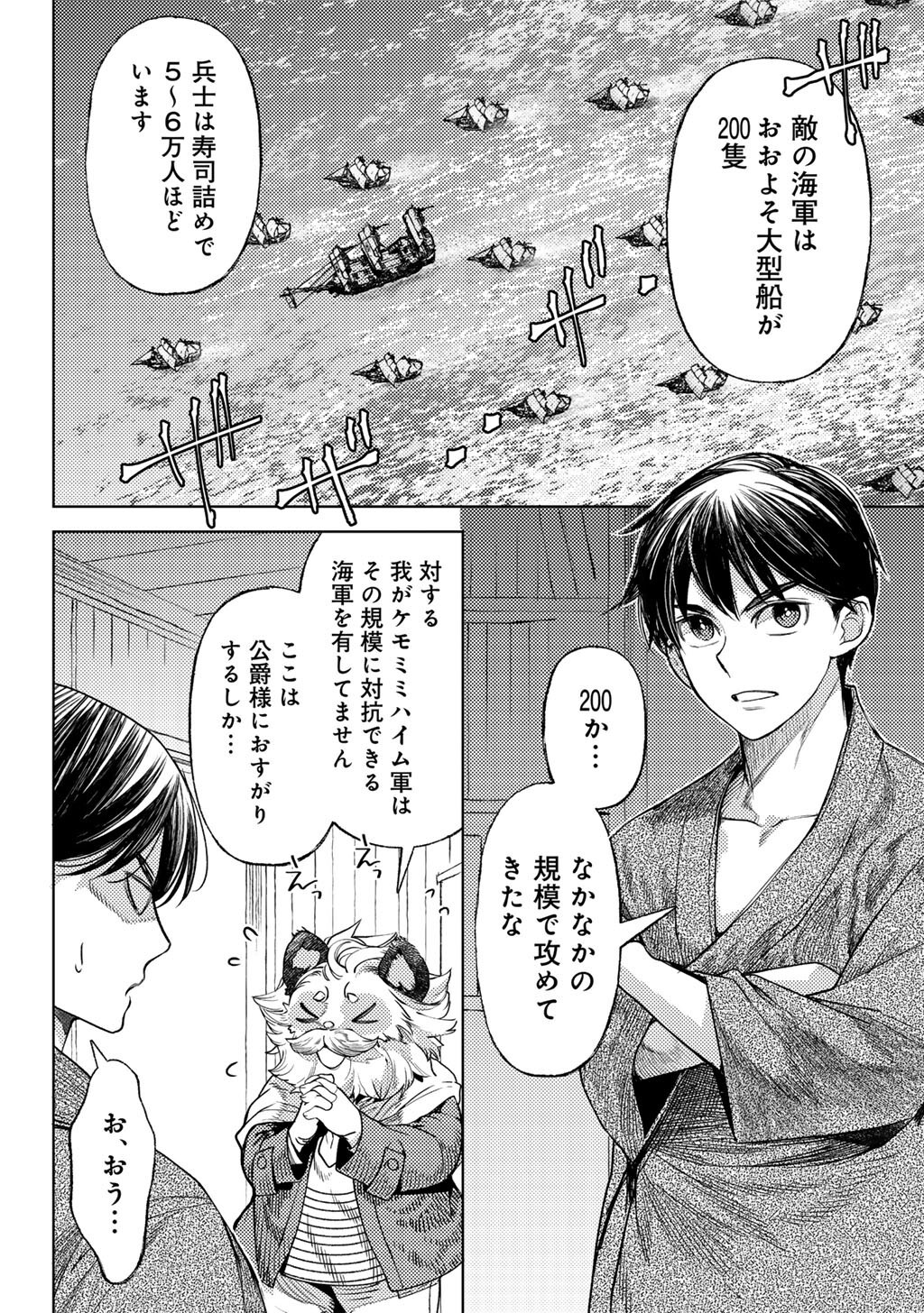 OSSAN NO RIMEIKU BOUKEN NIKKI ~ AUTOCAMP KARA HAJIMARU ISEKAI MANKITSU RAIFU - RAW Chapter 84 - Page 2