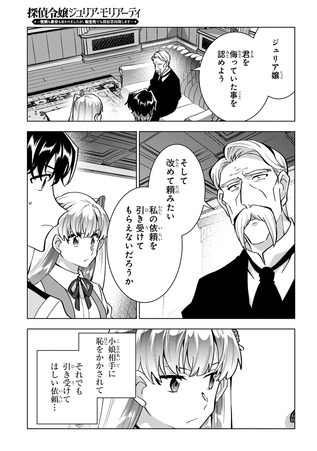 Read TANTEI REIJOU JULIA MORIARTY: SEIBETSU MO MIBUN MO KAWARIMASHITA GA, TENSEI SAKI DEMO TANTEIGYOU SAIKAI SHIMASU Chapter 8 [High Quality / Full] - Page 23 - nicomanga.net
