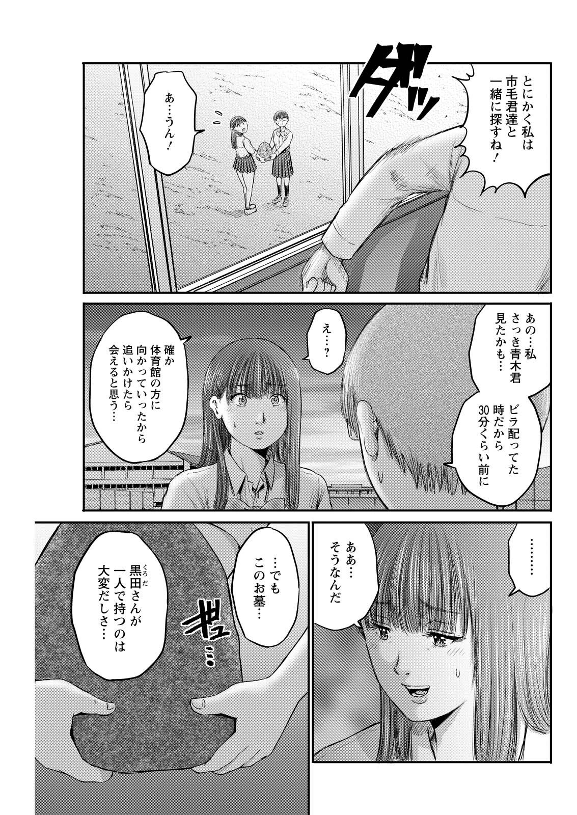Read WAZATO MISETERU? KAMOI-SAN. Chapter 93 [High Quality / Full] - Page 5 - dark.nicomanga.com