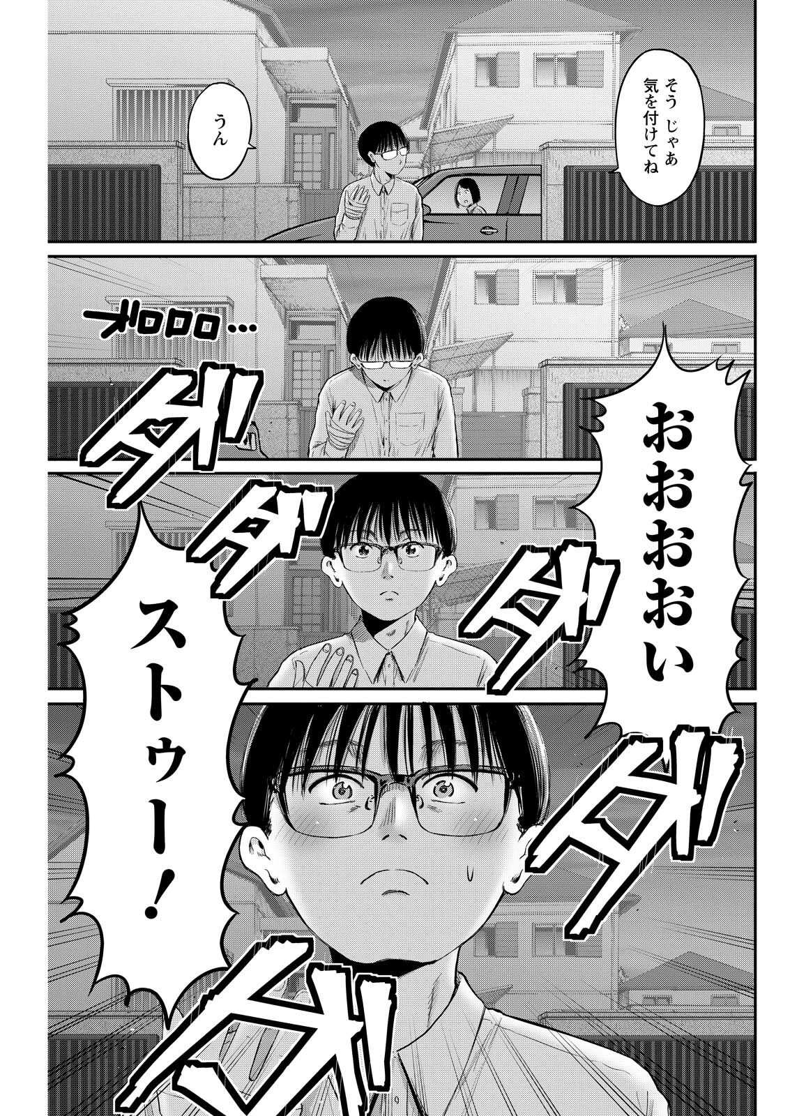 Read WAZATO MISETERU? KAMOI-SAN. Chapter 93 [High Quality / Full] - Page 11 - dark.nicomanga.com