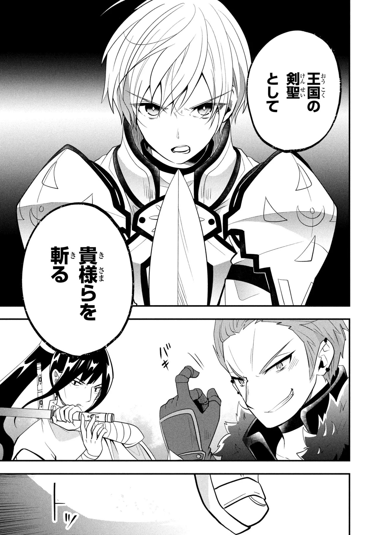Read SAIKYOU RAKUDAI KIZOKU NO KENMA KIWAMESHI ANTANFU Chapter 25.2 [High Quality / Full] - Page 5 - nicomanga.net
