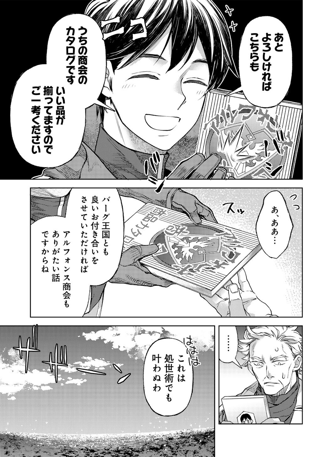 OSSAN NO RIMEIKU BOUKEN NIKKI ~ AUTOCAMP KARA HAJIMARU ISEKAI MANKITSU RAIFU - RAW Chapter 84 - Page 23