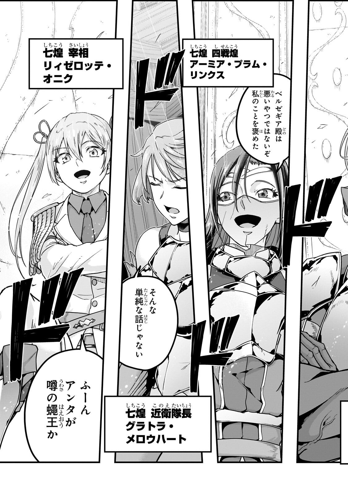 Read HAZURE WAKU NO JOUTAI IJOU SKILL DE SAIKYOU NI NATTA ORE GA SUBETE WO JUURIN SURU MADE (MANGA) - RAW Chapter 69.2 [High Quality / Full] - Page 11 - nicomanga.net