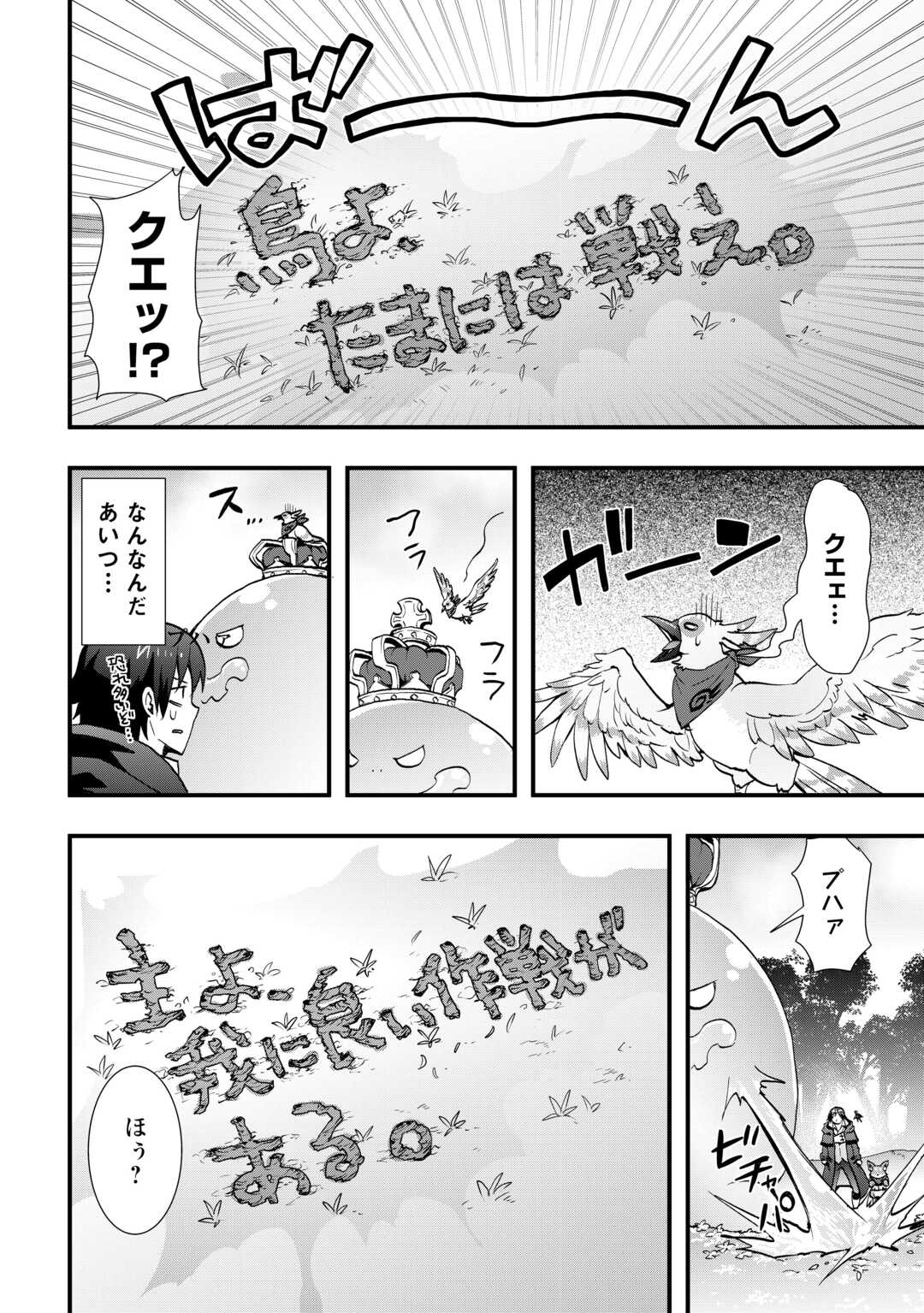 SOBI SEISAKU KEI CHI TO DE ISEKAI WO JIYU NI IKITEIKIMASU (MANGA) - RAW Chapter 38.2 - Page 11