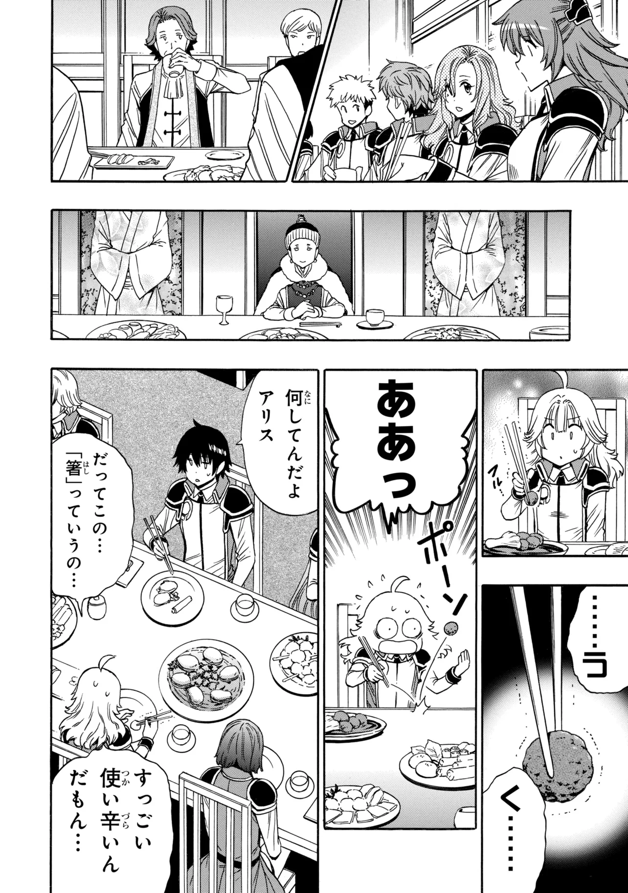 Read Wise Man’s Grandchild (Manga) Chapter 99.1 [High Quality / Full] - Page 2 - nicomanga.com