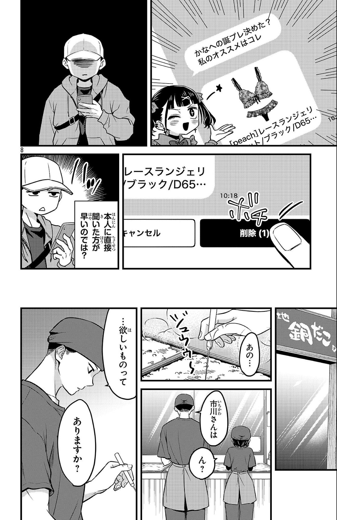 BOKU NO KOKORO NO YABAI YATSU - RABUKOMEDI GA HAJIMARANAI Chapter 20 - Page 8