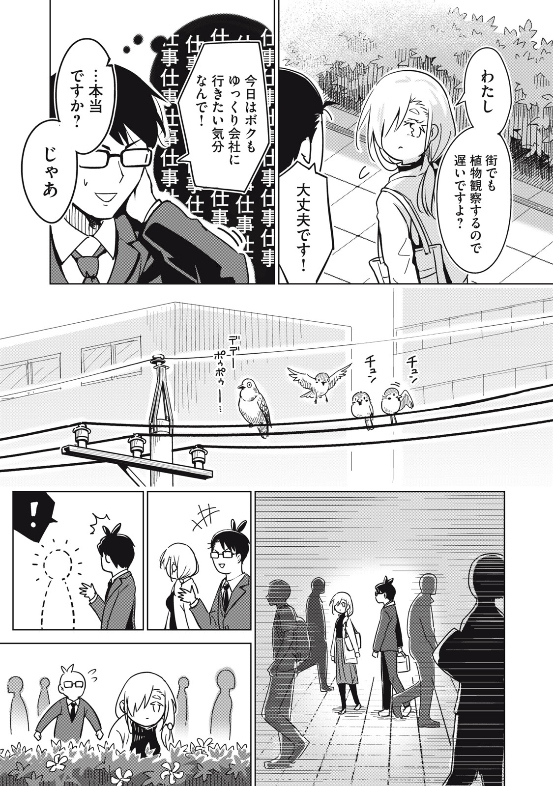 Read USAGI TO KAME NO YURUSANPO Chapter 3 [High Quality / Full] - Page 9 - nicomanga.net