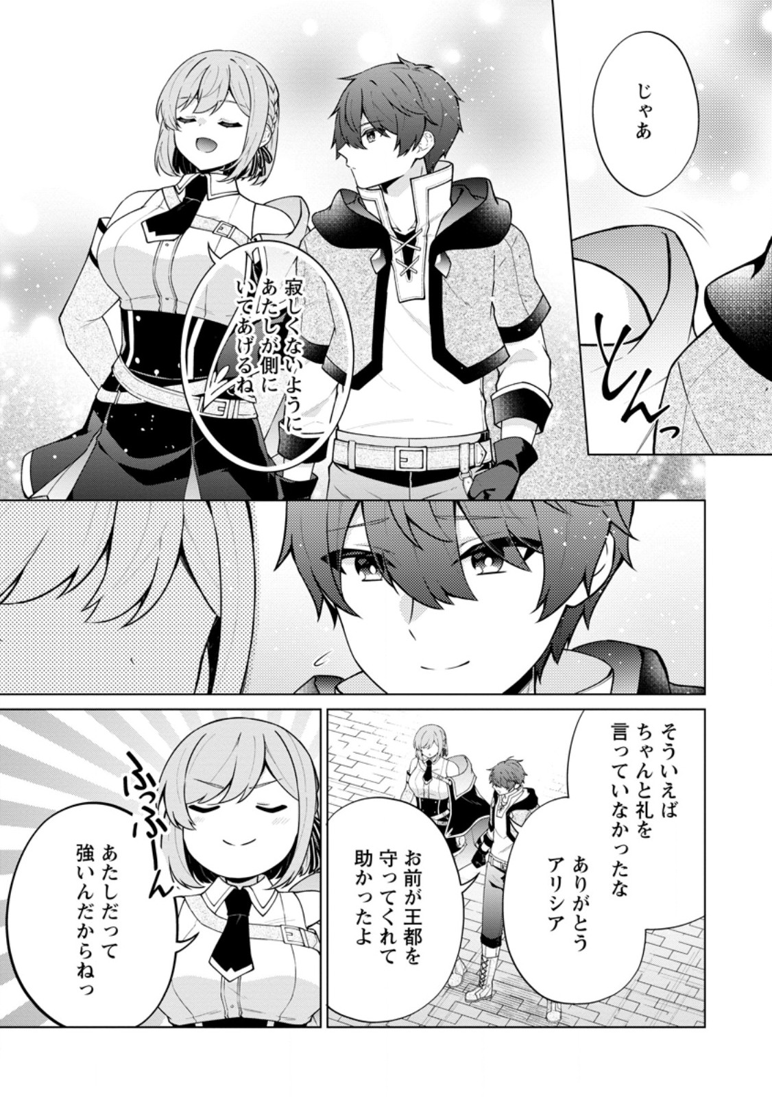 Read HENKYOU NI TSUIHOU SARETE GOJUU-NEN NO DAIKENJA WA WAKAGAERI, NIDOME NO EIYUU DENSETSU GA HAJIMARU. - RAW Chapter 8.2 [High Quality / Full] - Page 10 - nicomanga.net