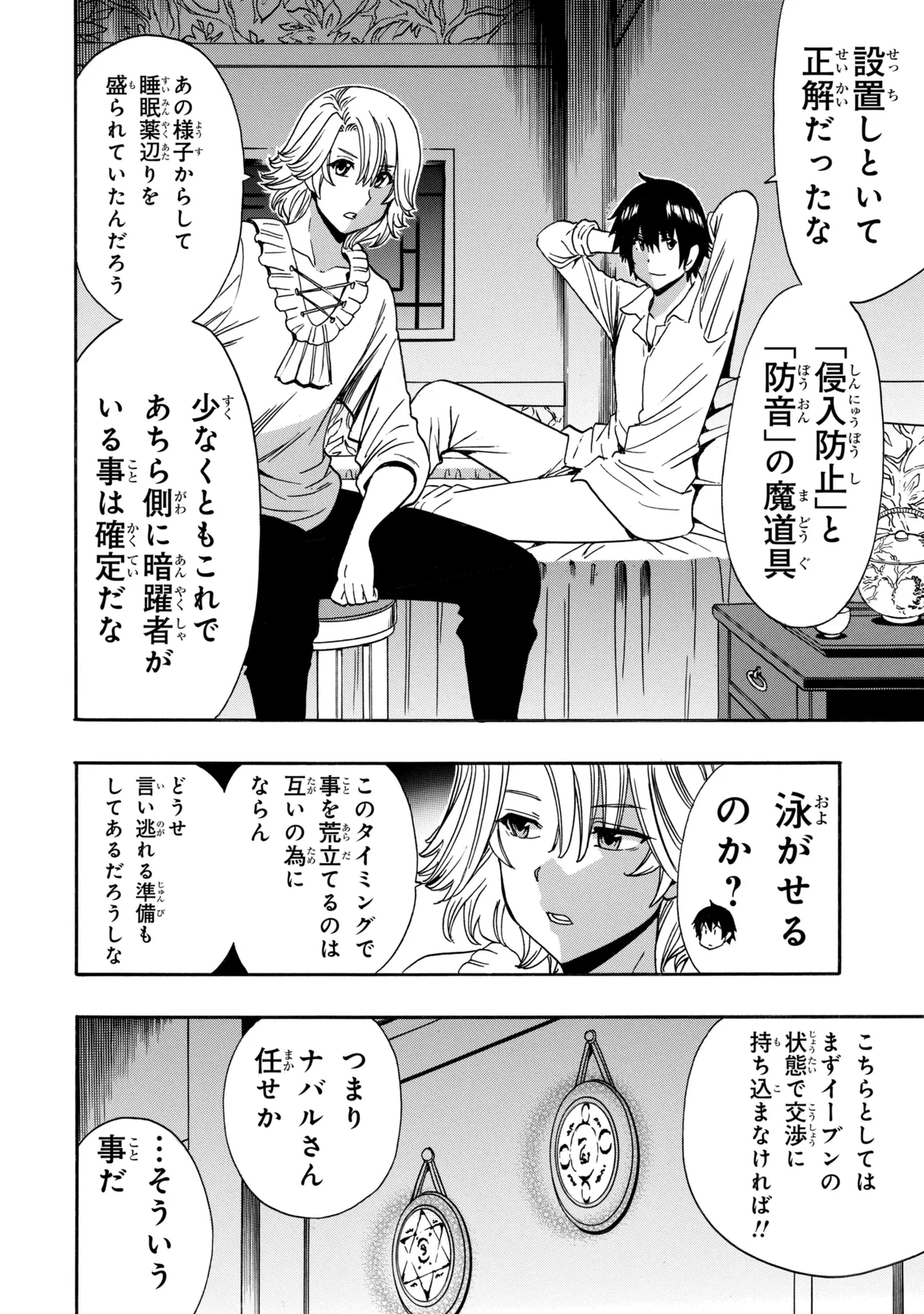 Read Wise Man’s Grandchild (Manga) Chapter 99.1 [High Quality / Full] - Page 8 - nicomanga.com