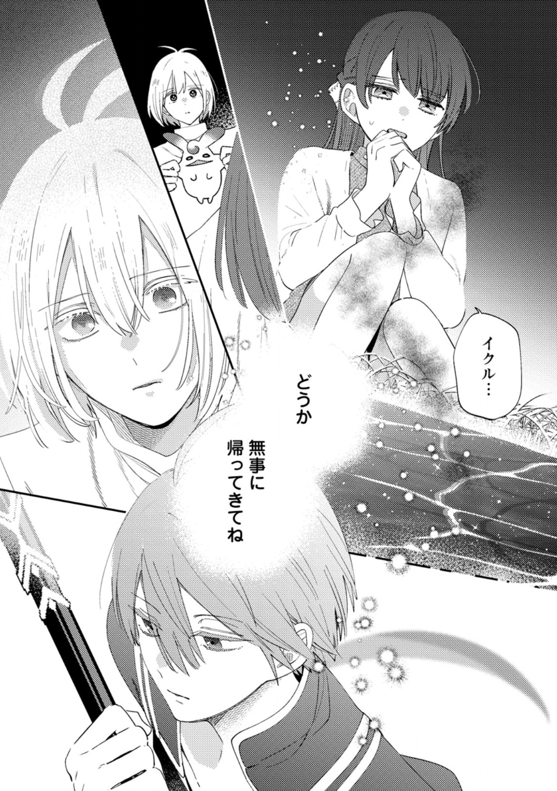 Read HAKONIWA NO YAKUJUTSUSHI (MANGA) - RAW Chapter 58.1 [High Quality / Full] - Page 6 - nicomanga.net