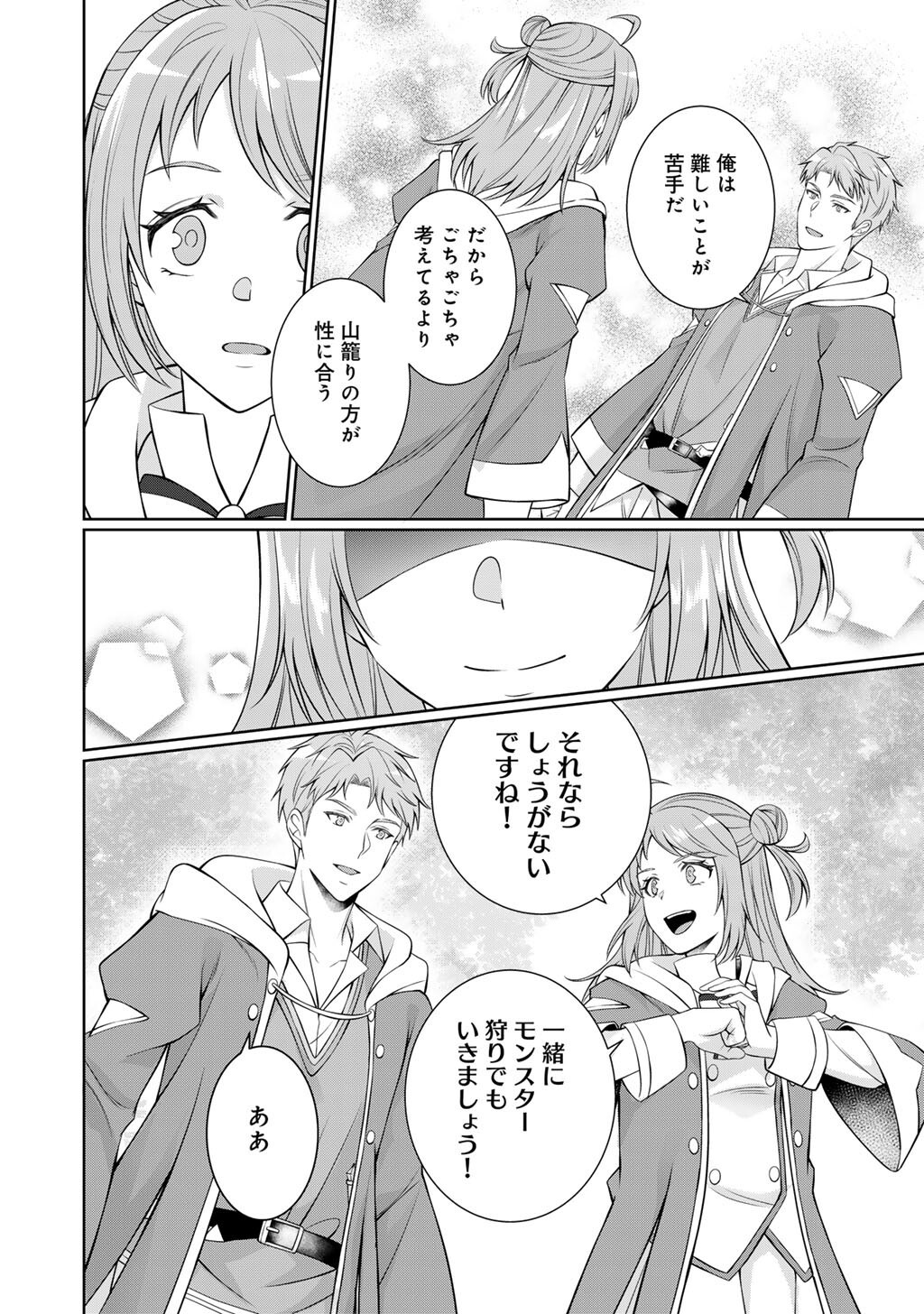 Read TSUNRIZE ~ TSUNDERE AKUYAKU REIJOU LISELOTTE TO JIKKYOU NO ENDO KUN TO KAISETSU NO KOBAYASHI SAN ~ RAW Chapter 7 [High Quality / Full] - Page 10 - nicomanga.net