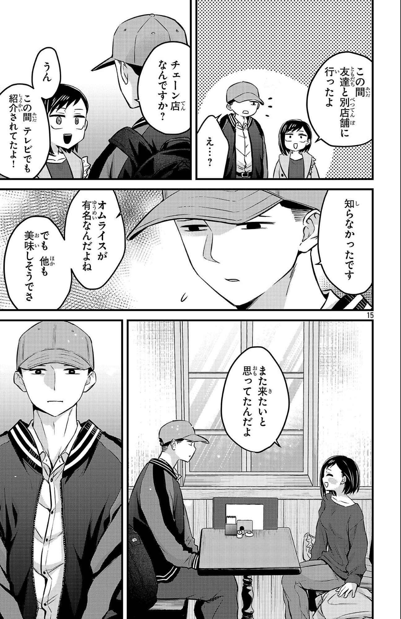 BOKU NO KOKORO NO YABAI YATSU - RABUKOMEDI GA HAJIMARANAI Chapter 20 - Page 15