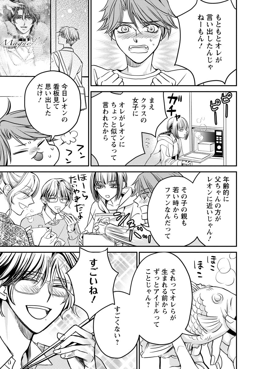 Read SANADA MEI WA IDOL NO USO WO SHINJITERU Chapter 2 [High Quality / Full] - Page 3 - nicomanga.net